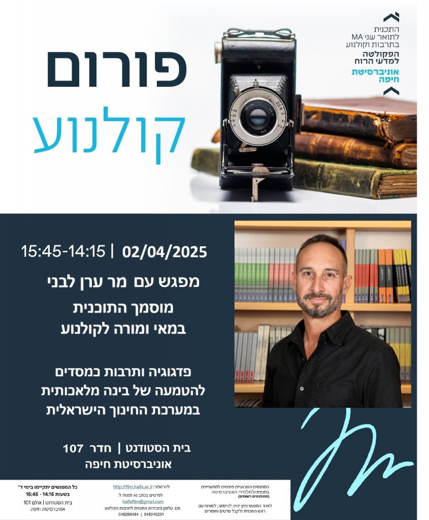הזמנה לפורום קולנוע