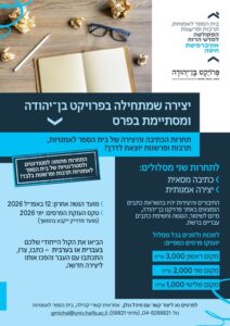 תחרות ביצירה והכתיבה בשיתוף פרוייקט בן יהודה