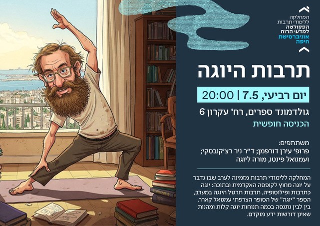 יוגה