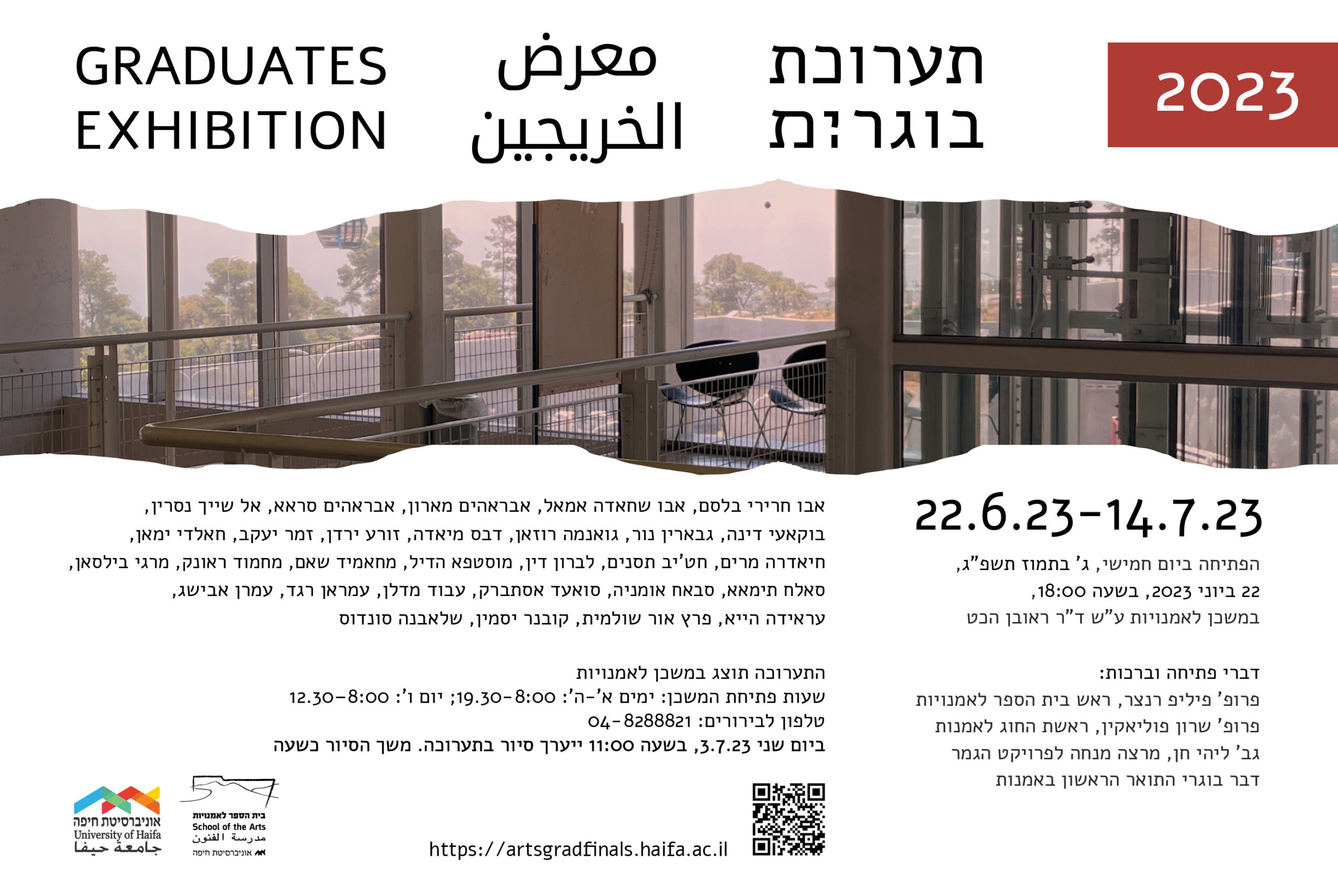 תואר ראשון 2023