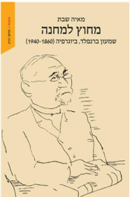 עטיפת הספר מחוץ למחנה